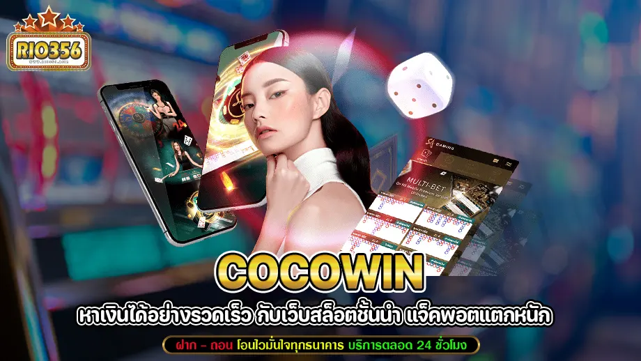 cocowin