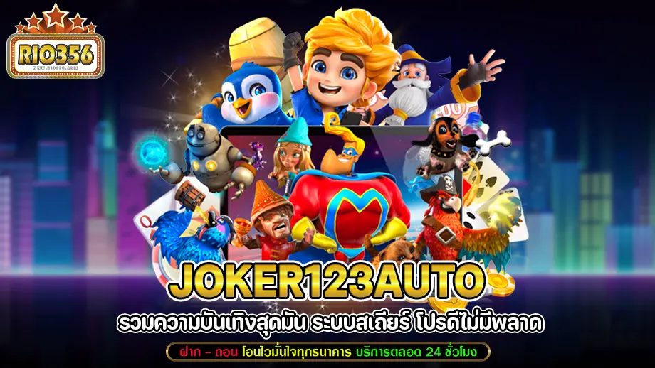 joker123auto