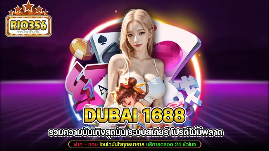 dubai 1688