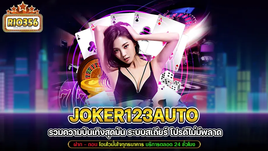 joker123auto