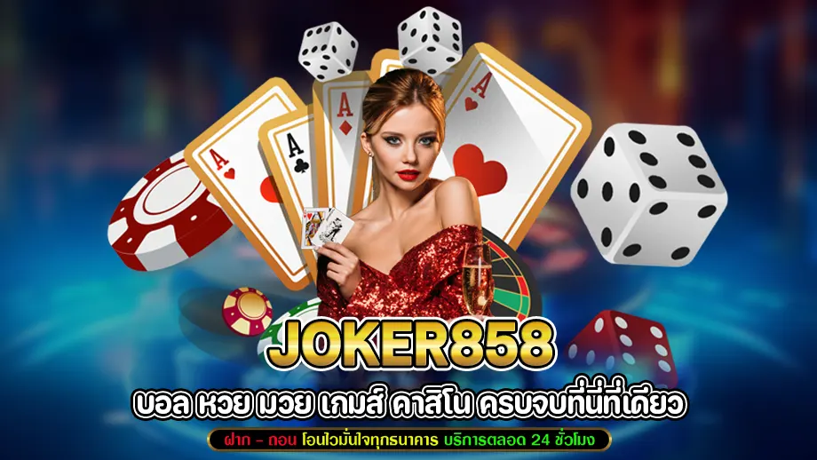 joker858